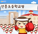 잘나가는우리학교