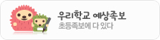 초등족보