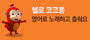 헬로코코몽