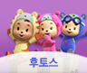 후토스