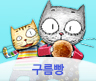 구름빵