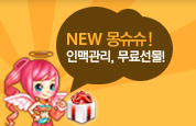 몽슈슈업데이트