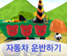 영차~자동차 운반하기