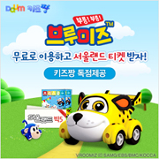 브루미즈 이벤트