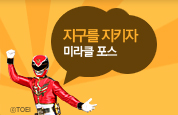 미라클 포스