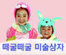 떼굴떼굴 미술상자