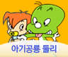 아기공룡 둘리