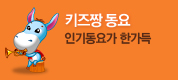 키즈짱 동요