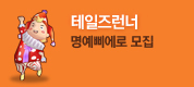 테일즈런너 전설의펫상자 이벤트