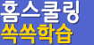 <쏙쏙학습>