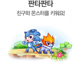 판타판타