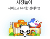 시장놀이