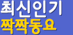 <짝짝동요>