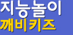<깨비키즈학습>