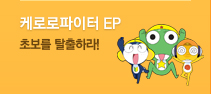 케로로파이터 오픈