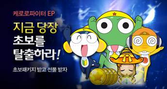 케로로파이터
