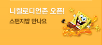 니켈로디언 오픈