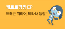 케로로팡팡