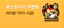 로스트사가
