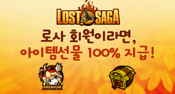 로스트사가