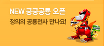 쿵쿵공룡