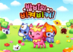 밤비의 비켜비켜!